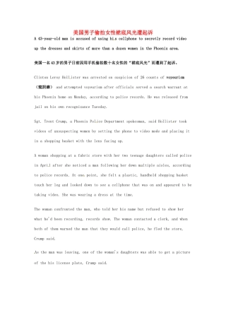 （每日一读）2014年高考英语8月考前突破 阅读理解能力 社会生活 美国男子偷拍女性裙底风光遭起诉素材