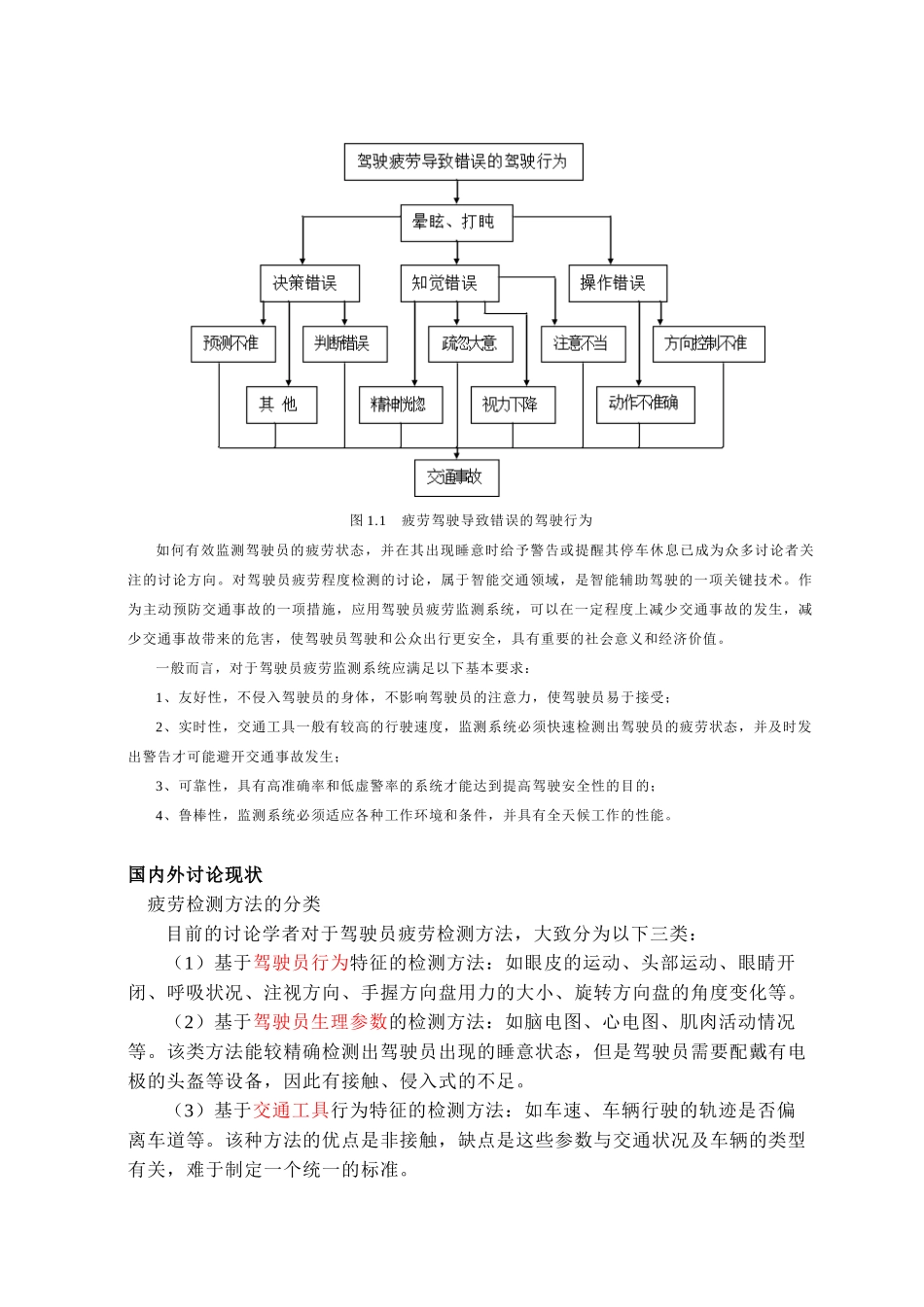 疲劳驾驶实时监测系统的研究与实现论文_第3页