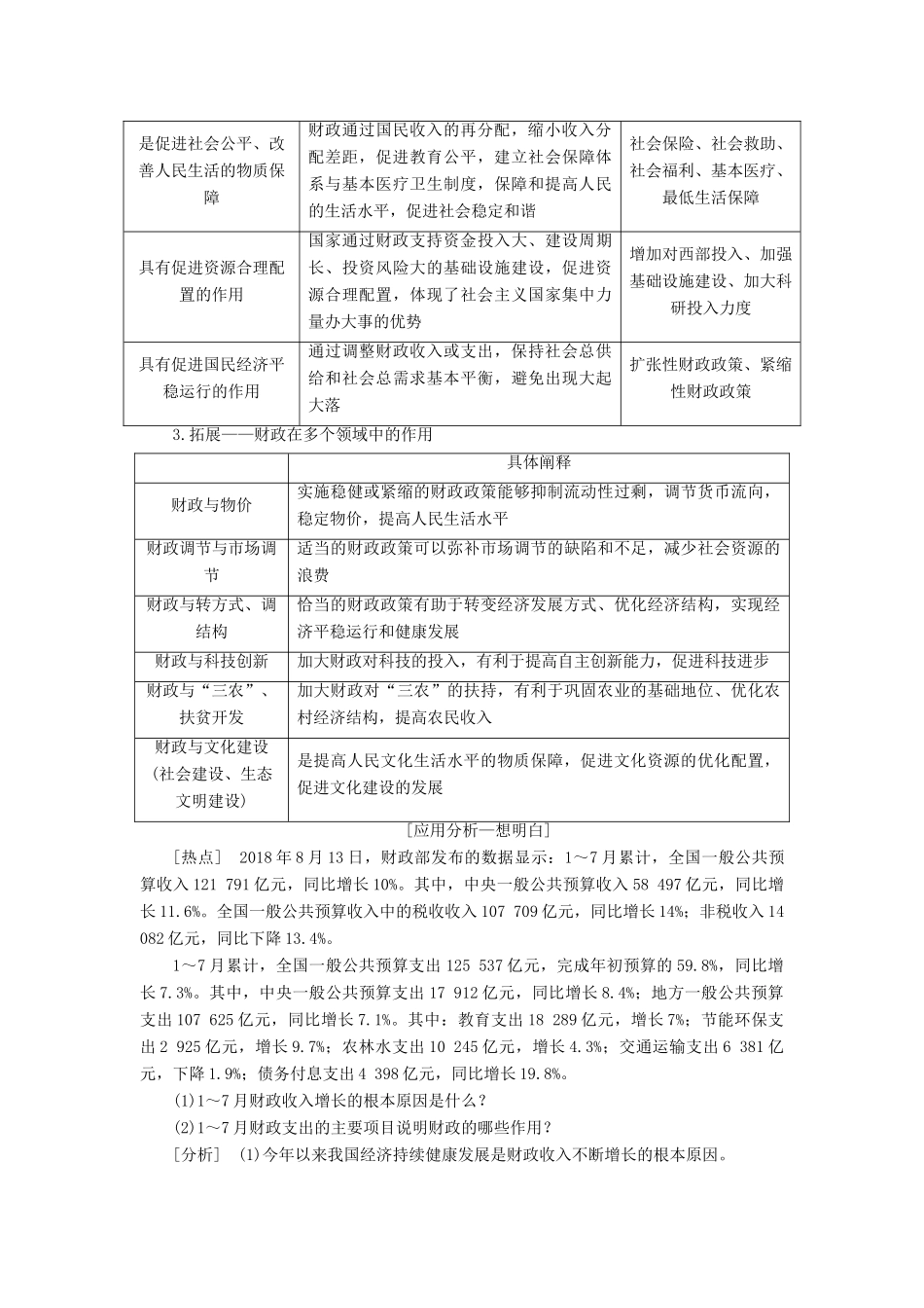 （江苏专版）高考政治一轮复习 第三单元 收入与分配 第八课 财政与税收学案 新人教版必修1-新人教版高三必修1政治学案_第2页