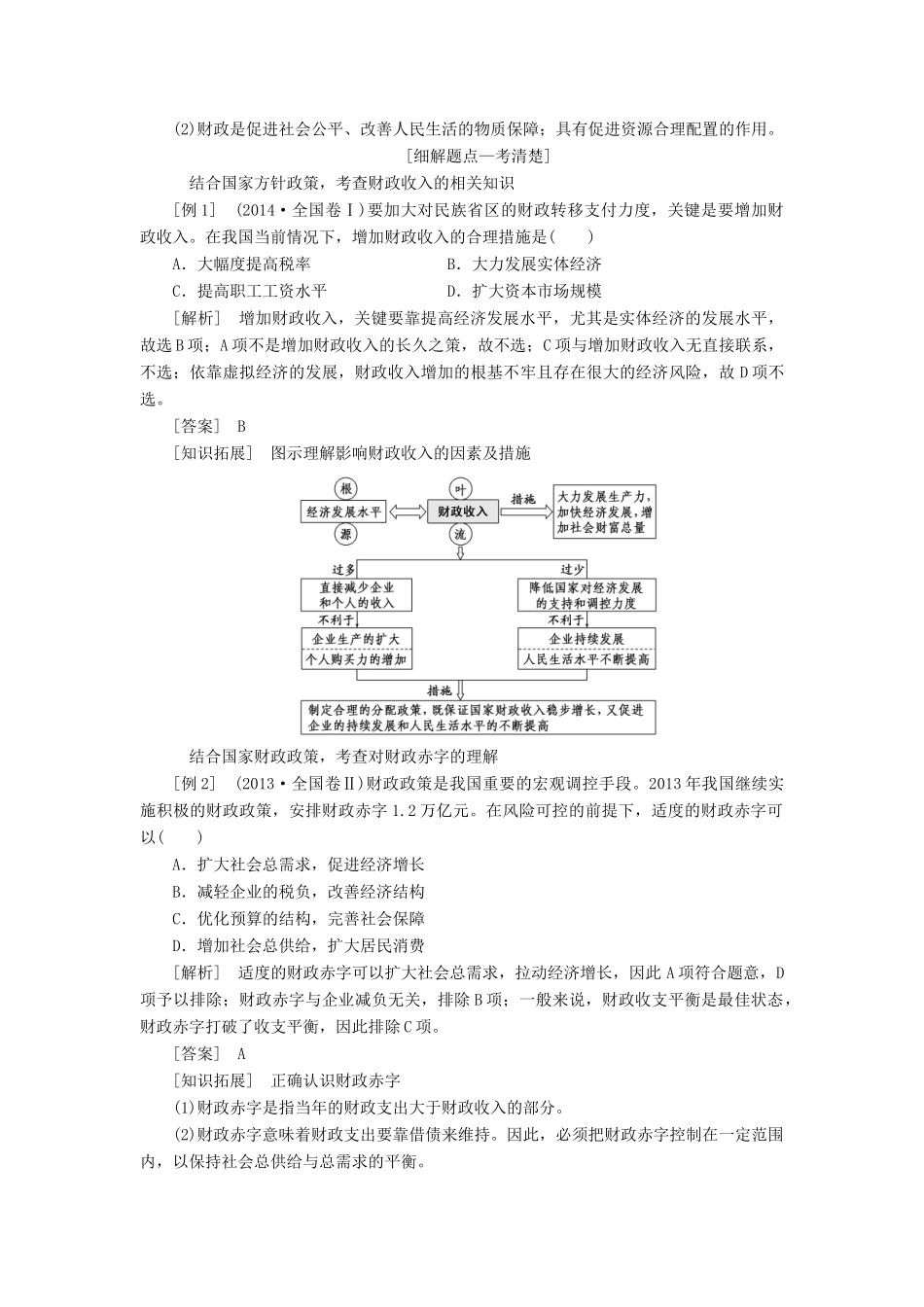 （江苏专版）高考政治一轮复习 第三单元 收入与分配 第八课 财政与税收学案 新人教版必修1-新人教版高三必修1政治学案_第3页