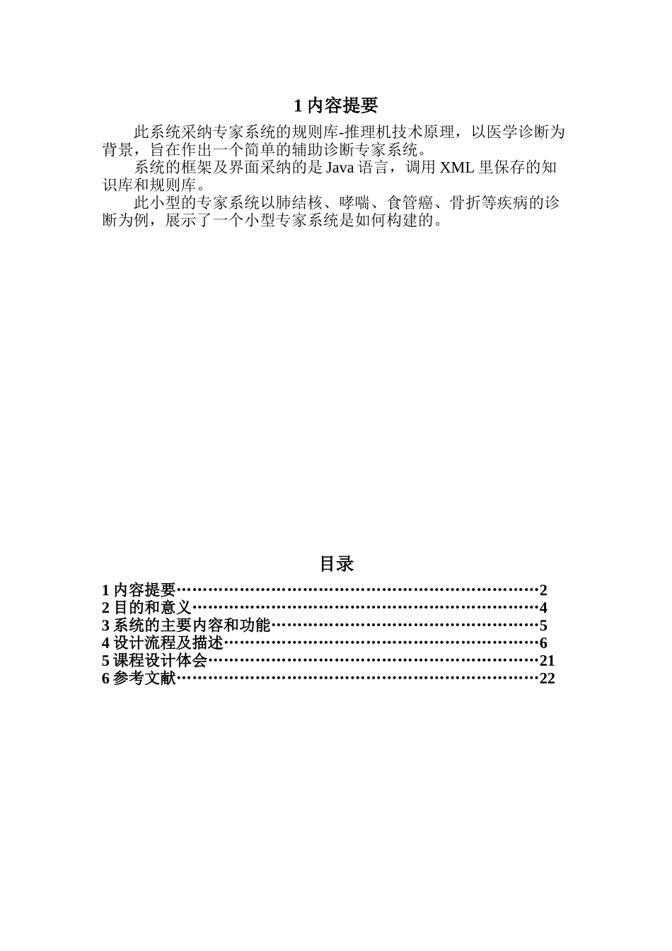 疾病诊断小型专家系统人工智能课程设计报告_第2页