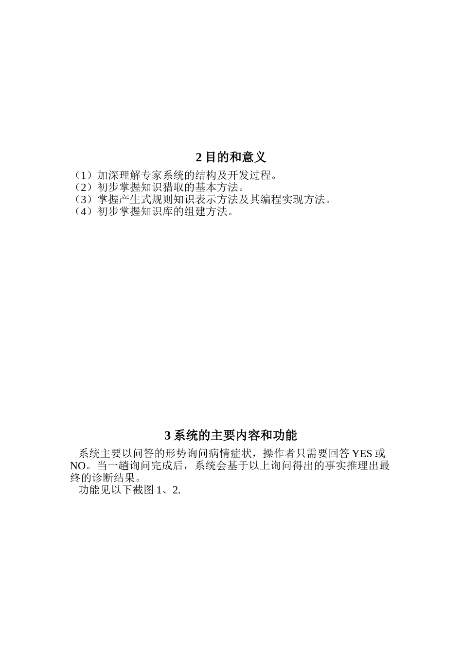 疾病诊断小型专家系统人工智能课程设计报告_第3页