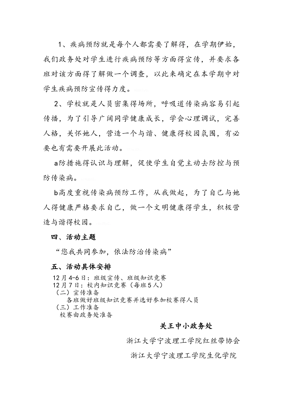 疾病防控知识竞赛策划书_第2页