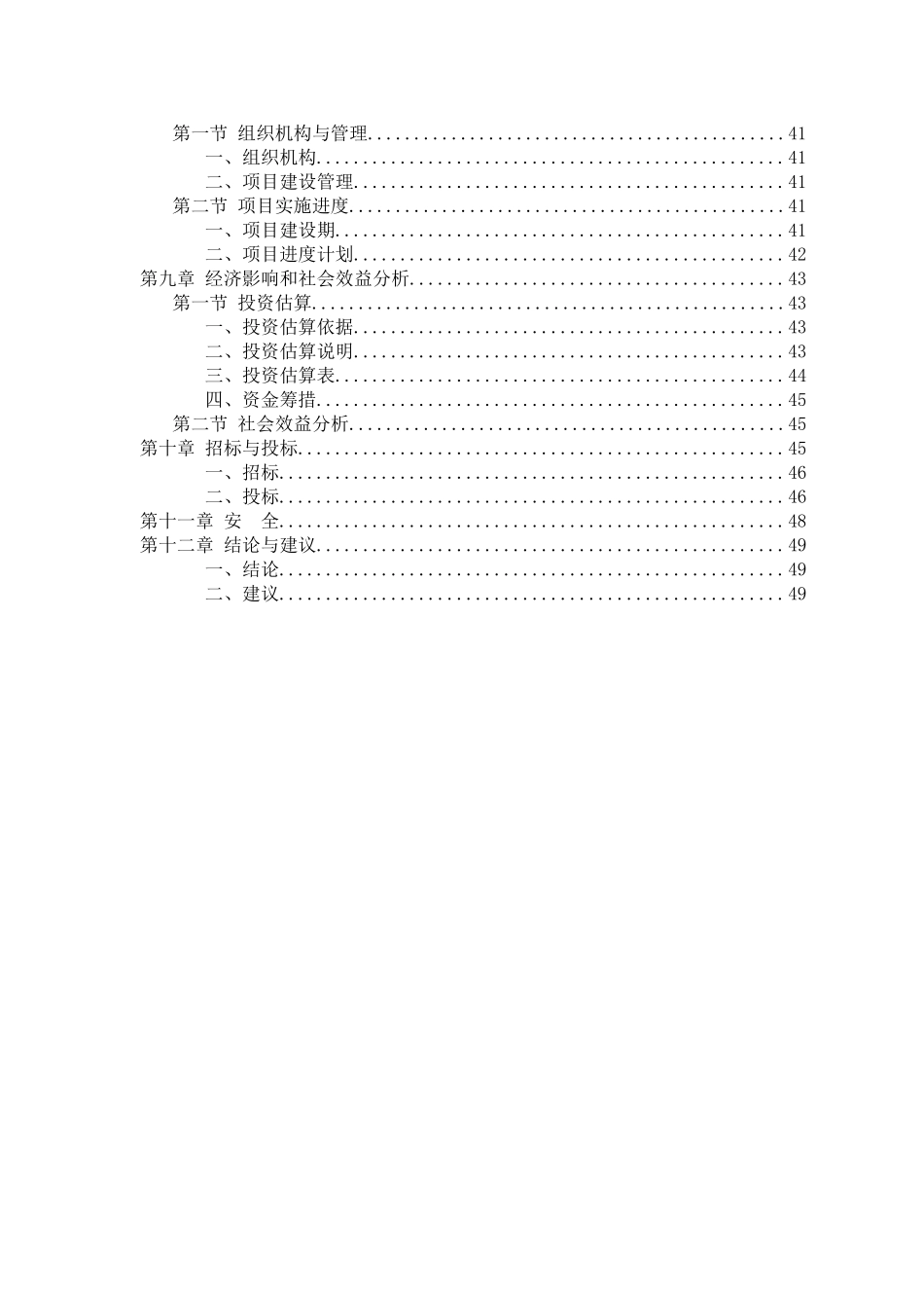 疾病预防控制中心业务办公综合楼建设项目投资可行性研究报告书_第2页