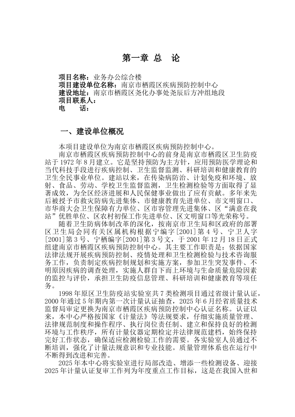 疾病预防控制中心业务办公综合楼建设项目投资可行性研究报告书_第3页