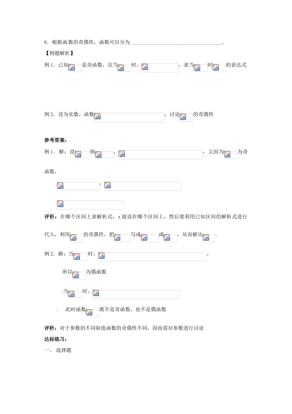 （新课程）高中数学 2.1.4《函数的奇偶性》学案2 新人教B版必修1_第2页