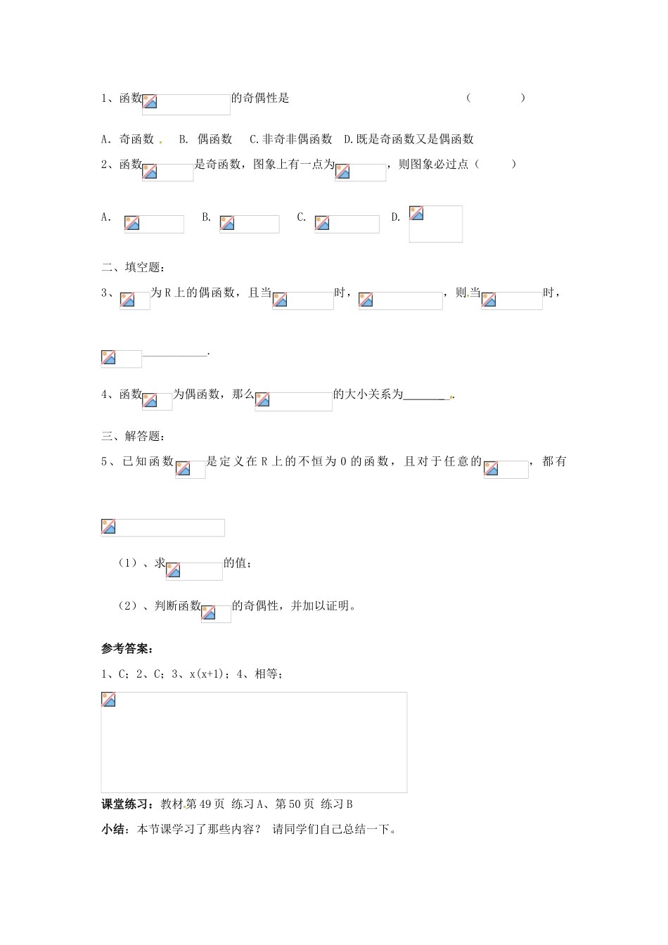 （新课程）高中数学 2.1.4《函数的奇偶性》学案2 新人教B版必修1_第3页