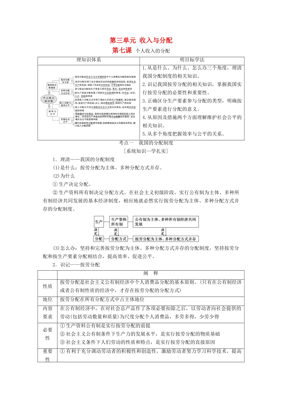 （江苏专版）高考政治一轮复习 第三单元 收入与分配 第七课 个人收入的分配学案 新人教版必修1-新人教版高三必修1政治学案_第1页