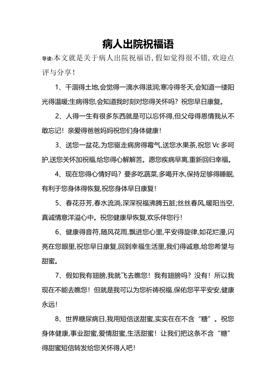 病人出院祝福语_第1页