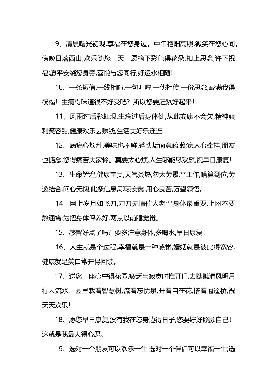 病人出院祝福语_第2页