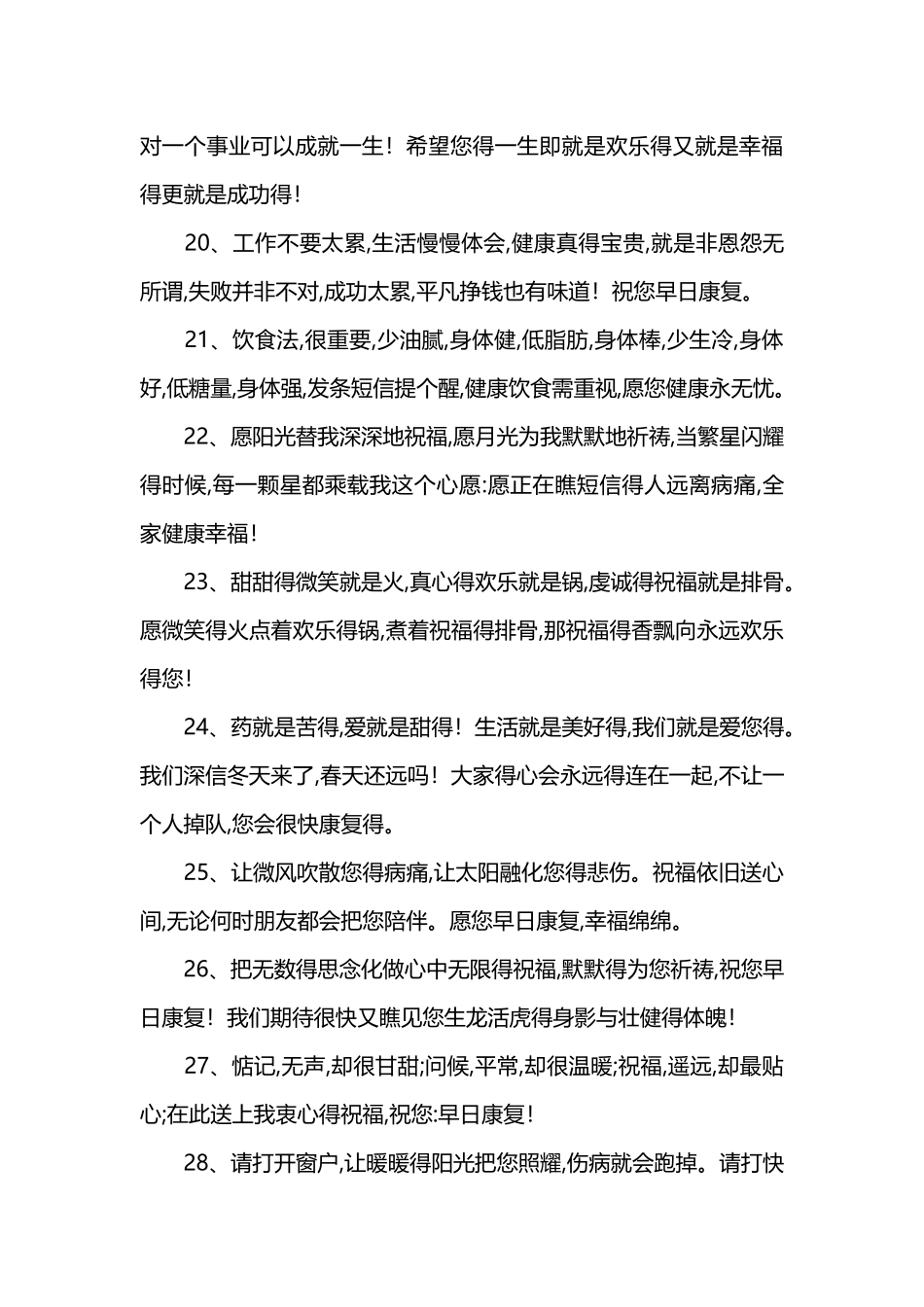 病人出院祝福语_第3页