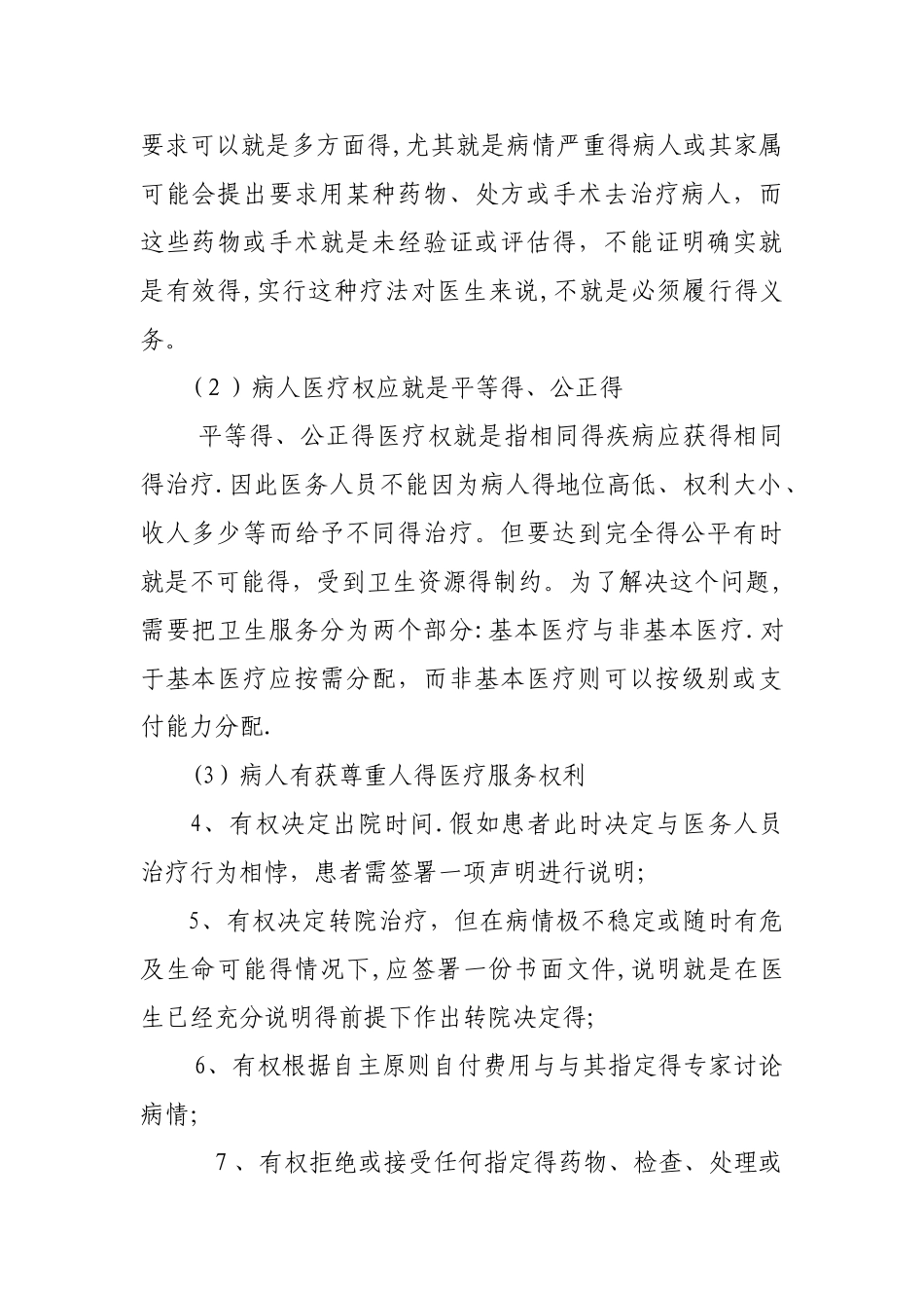 病人的权利与义务_第2页