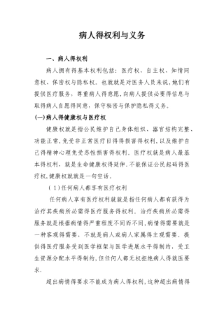 病人的权利与义务