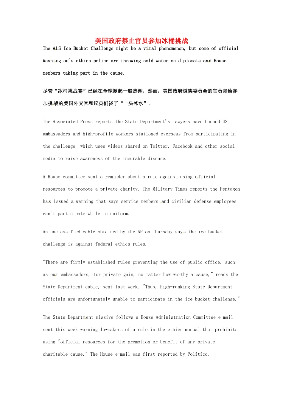 （每日一读）2014年高考英语8月考前突破 阅读理解能力 社会生活 美国政府禁止官员参加冰桶挑战素材_第1页