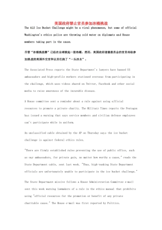 （每日一读）2014年高考英语8月考前突破 阅读理解能力 社会生活 美国政府禁止官员参加冰桶挑战素材