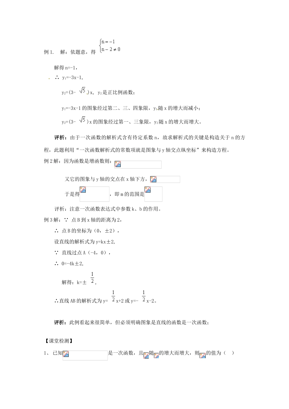 （新课程）高中数学 2.2.1《一次函数的性质与图象》学案2 新人教B版必修1_第3页