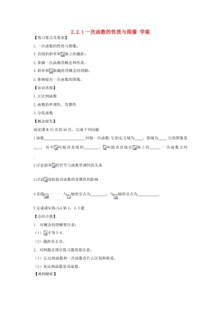 （新课程）高中数学 2.2.1《一次函数的性质与图象》学案2 新人教B版必修1
