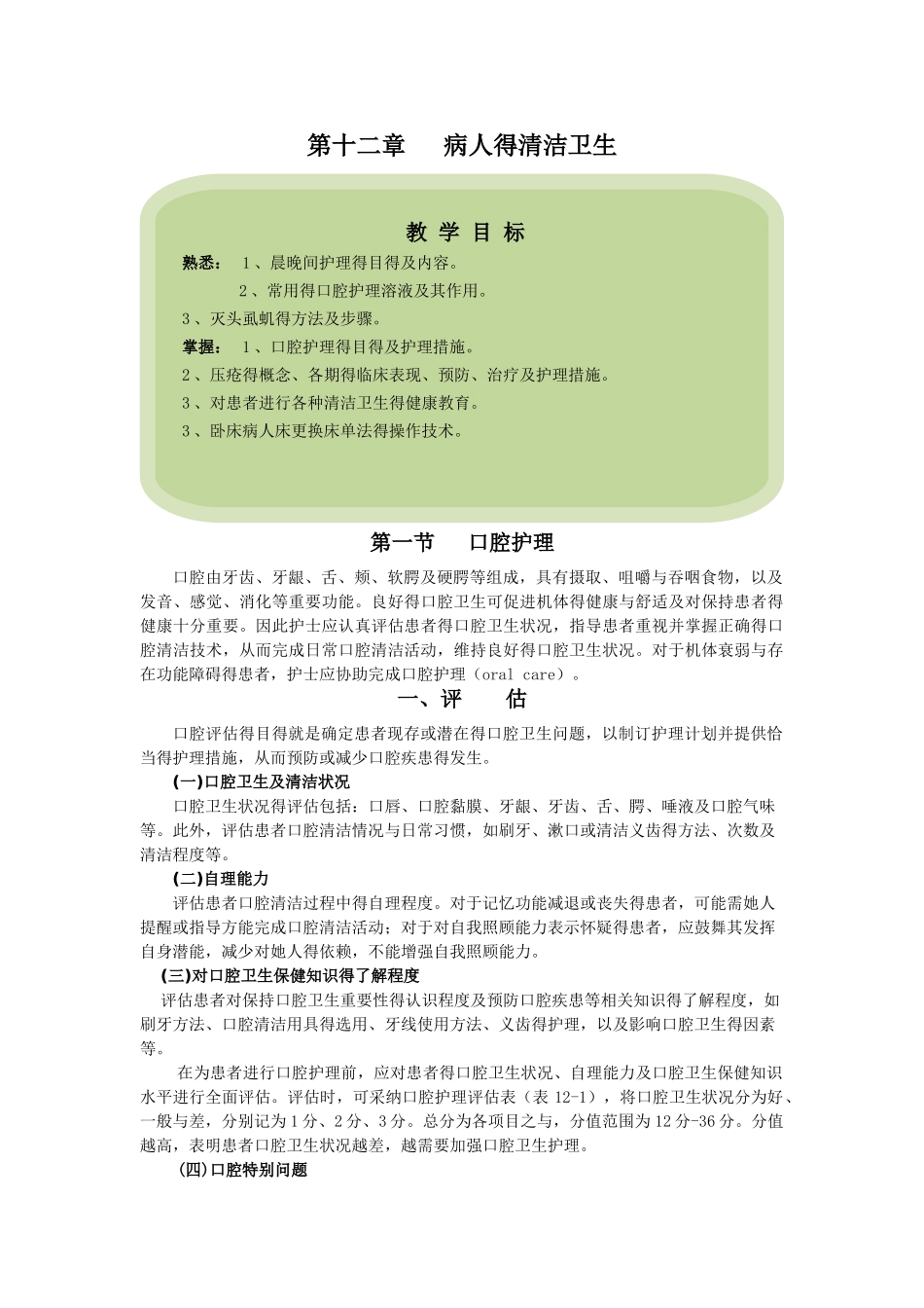 病人的清洁卫生_第1页