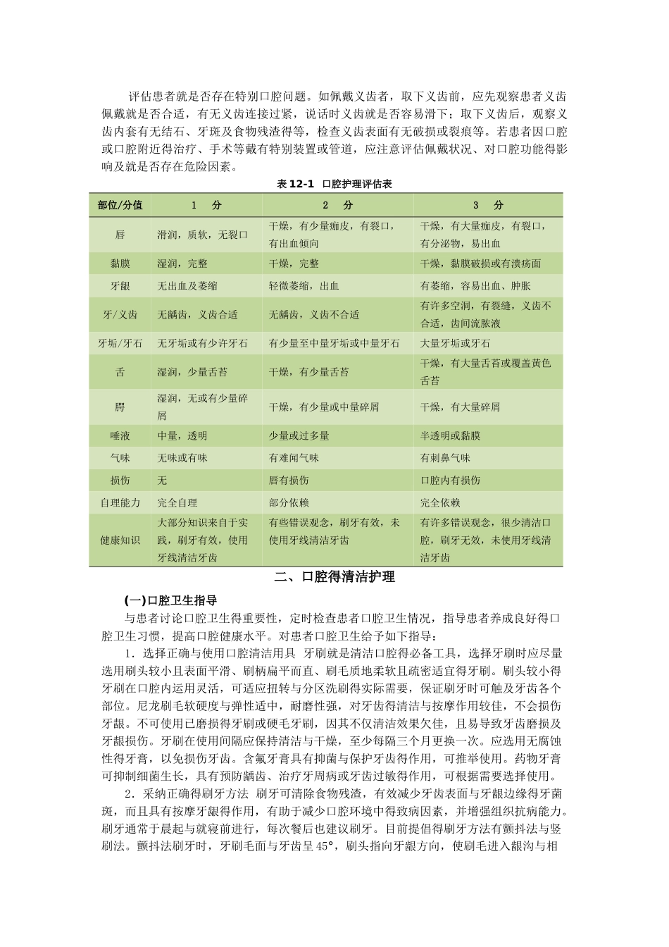 病人的清洁卫生_第2页