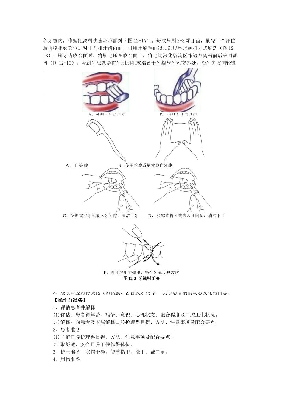 病人的清洁卫生_第3页