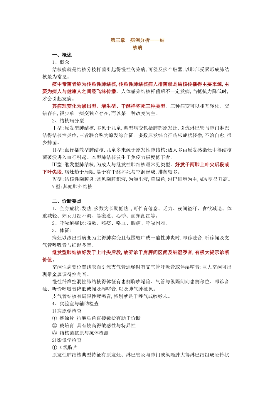 病例分析——肺结核_第1页