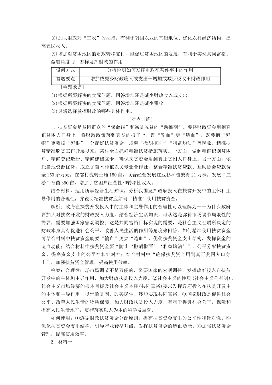 （江苏专版）高考政治一轮复习 第三单元 收入与分配单元末-增分主观题学案 新人教版必修1-新人教版高三必修1政治学案_第2页