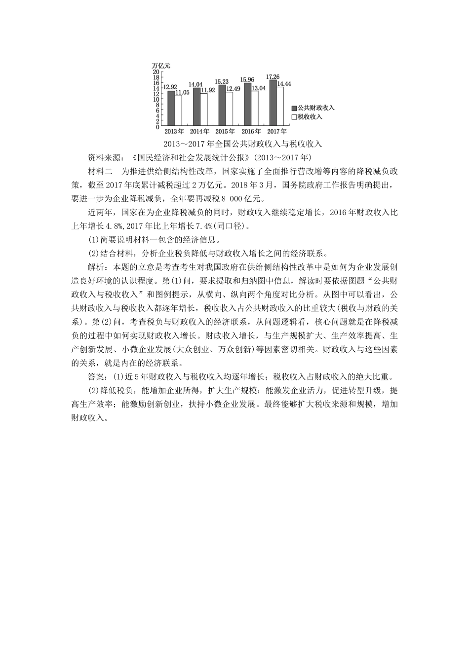 （江苏专版）高考政治一轮复习 第三单元 收入与分配单元末-增分主观题学案 新人教版必修1-新人教版高三必修1政治学案_第3页