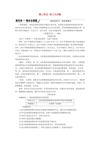 （江苏专版）高考政治一轮复习 第三单元 收入与分配单元末-增分主观题学案 新人教版必修1-新人教版高三必修1政治学案