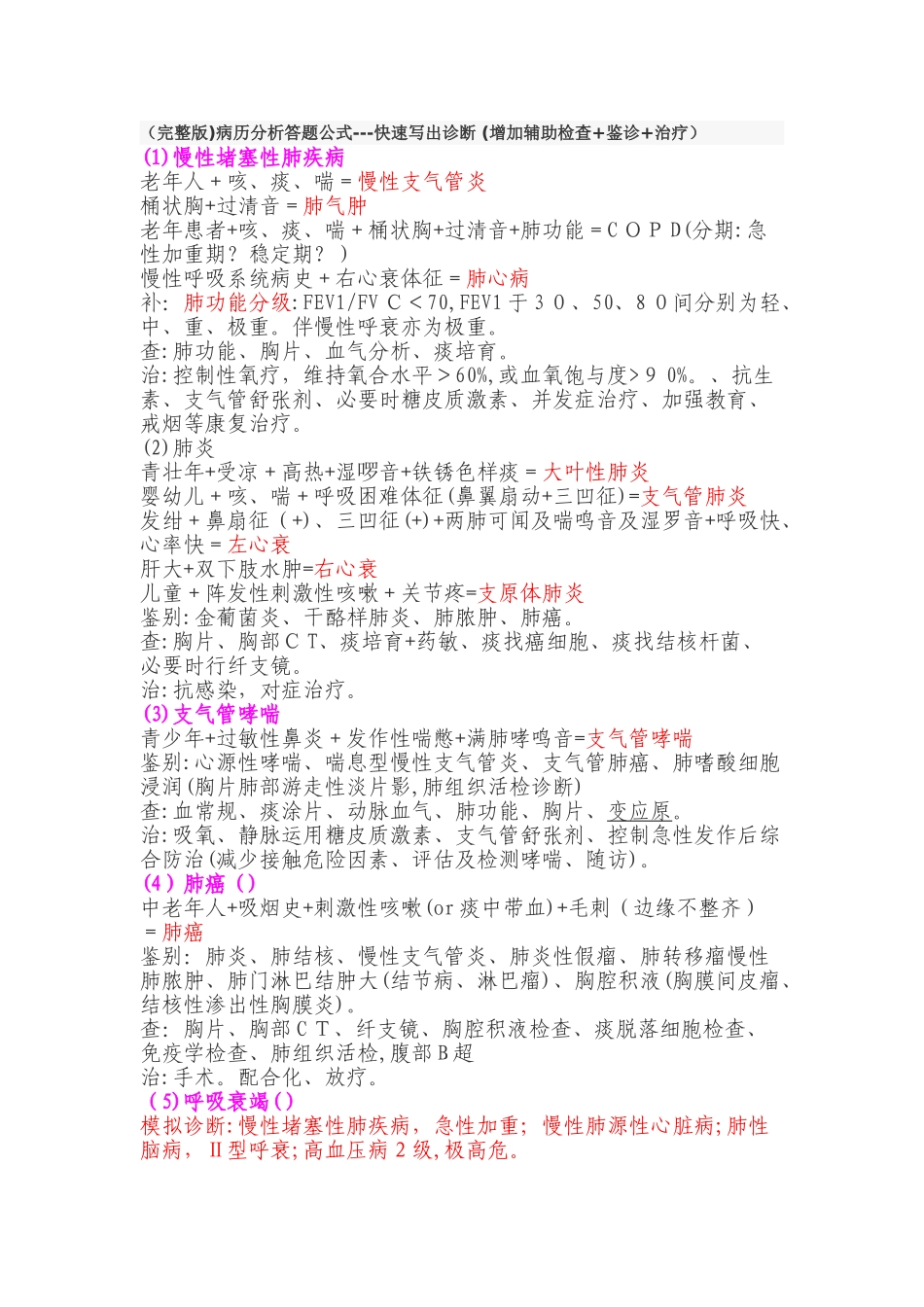 病例分析完整公式_第1页