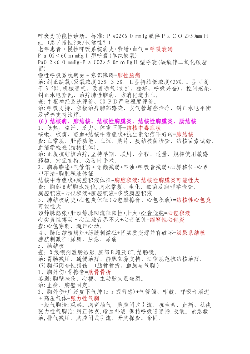 病例分析完整公式_第2页