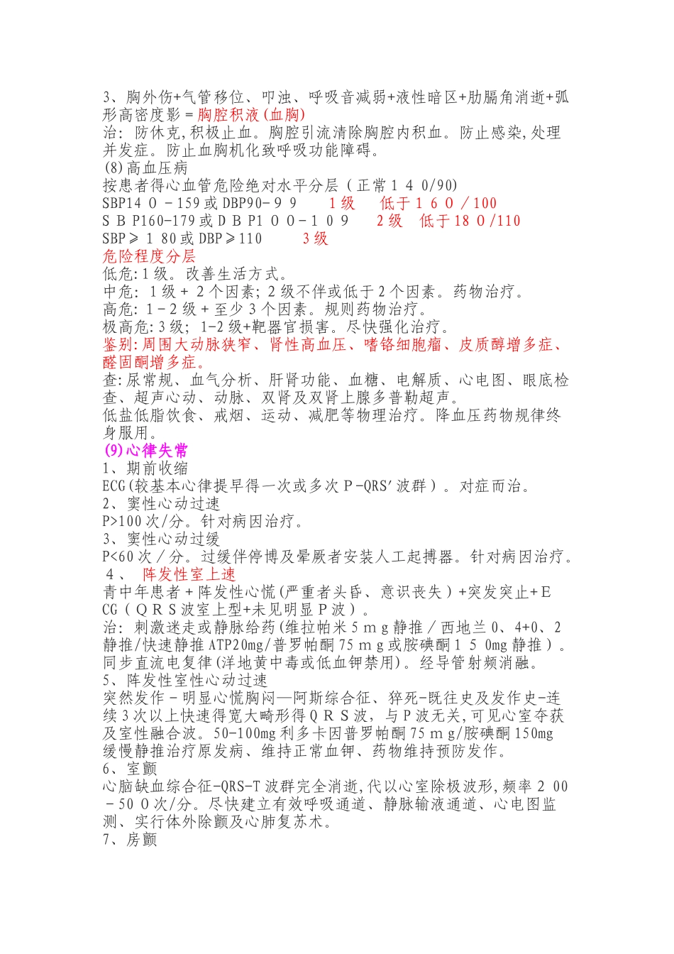 病例分析完整公式_第3页