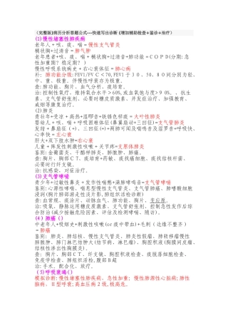 病例分析完整公式