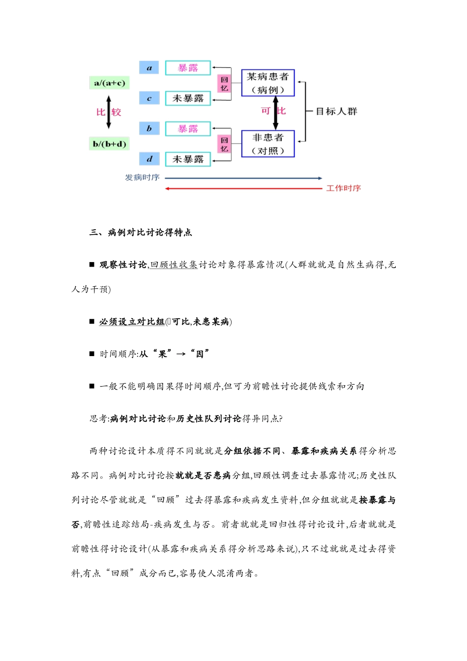 病例对照研究_第2页