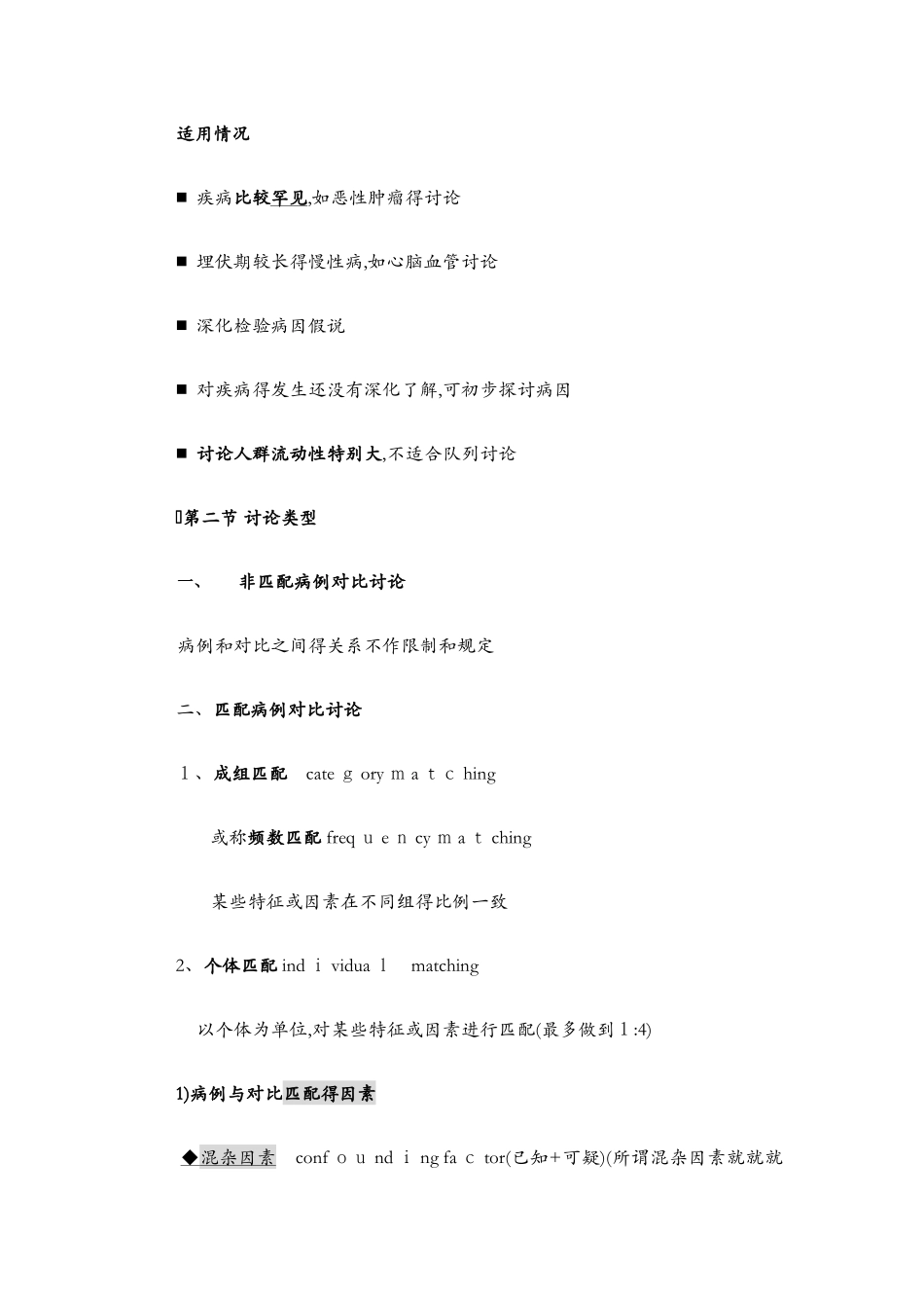 病例对照研究_第3页