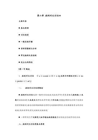 病例对照研究