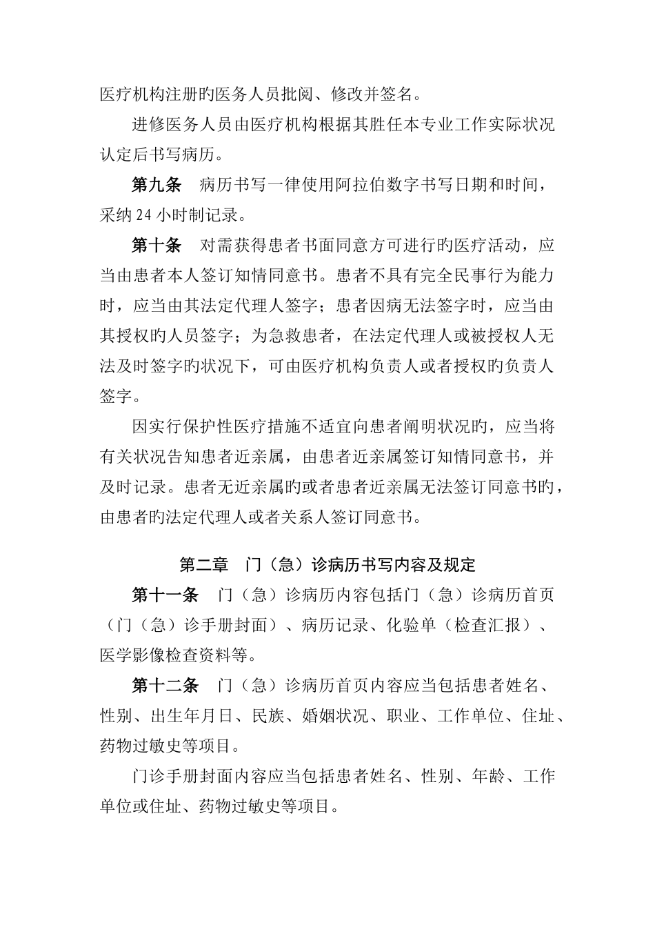 病历书写基本规范_第2页