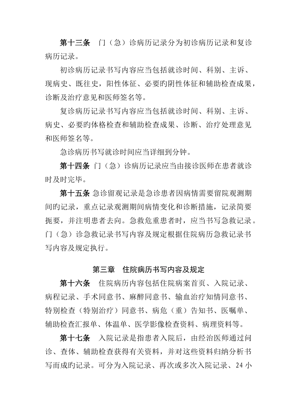 病历书写基本规范_第3页