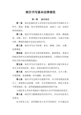 病历书写基本规范