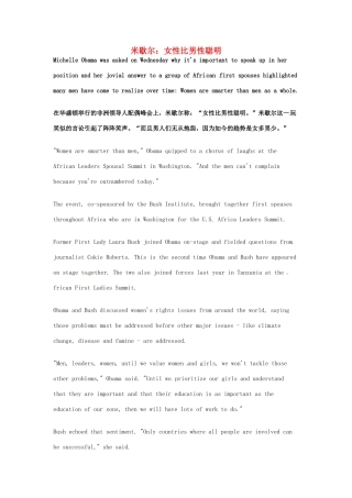 （每日一读）2014年高考英语8月考前突破 阅读理解能力 社会生活 米歇尔 女性比男性聪明素材