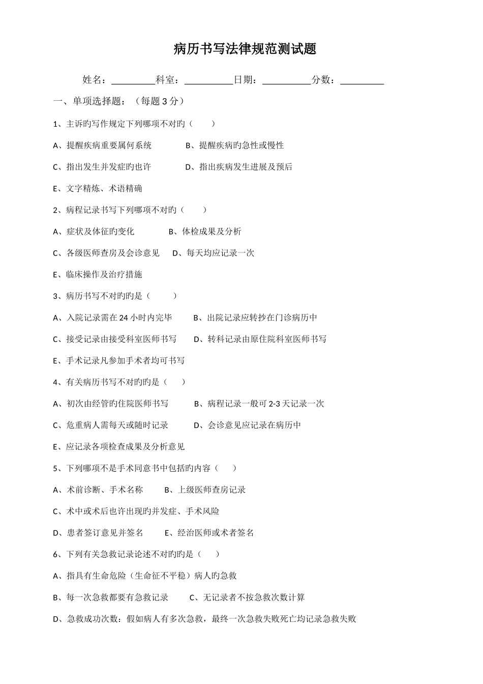 病历书写规范考试题及答案_第1页