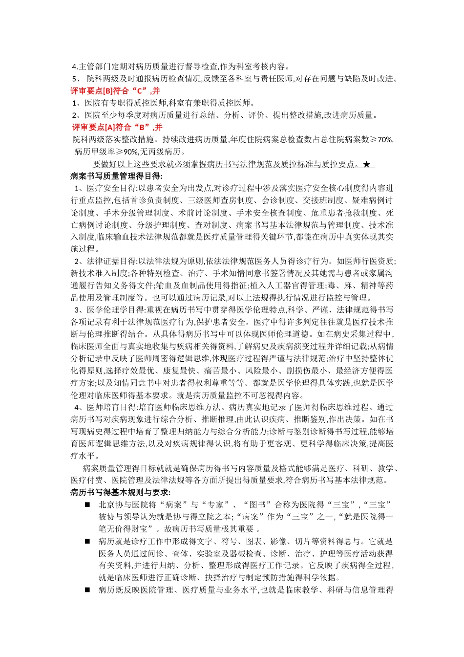 病历书写的基本规则和要求_第2页