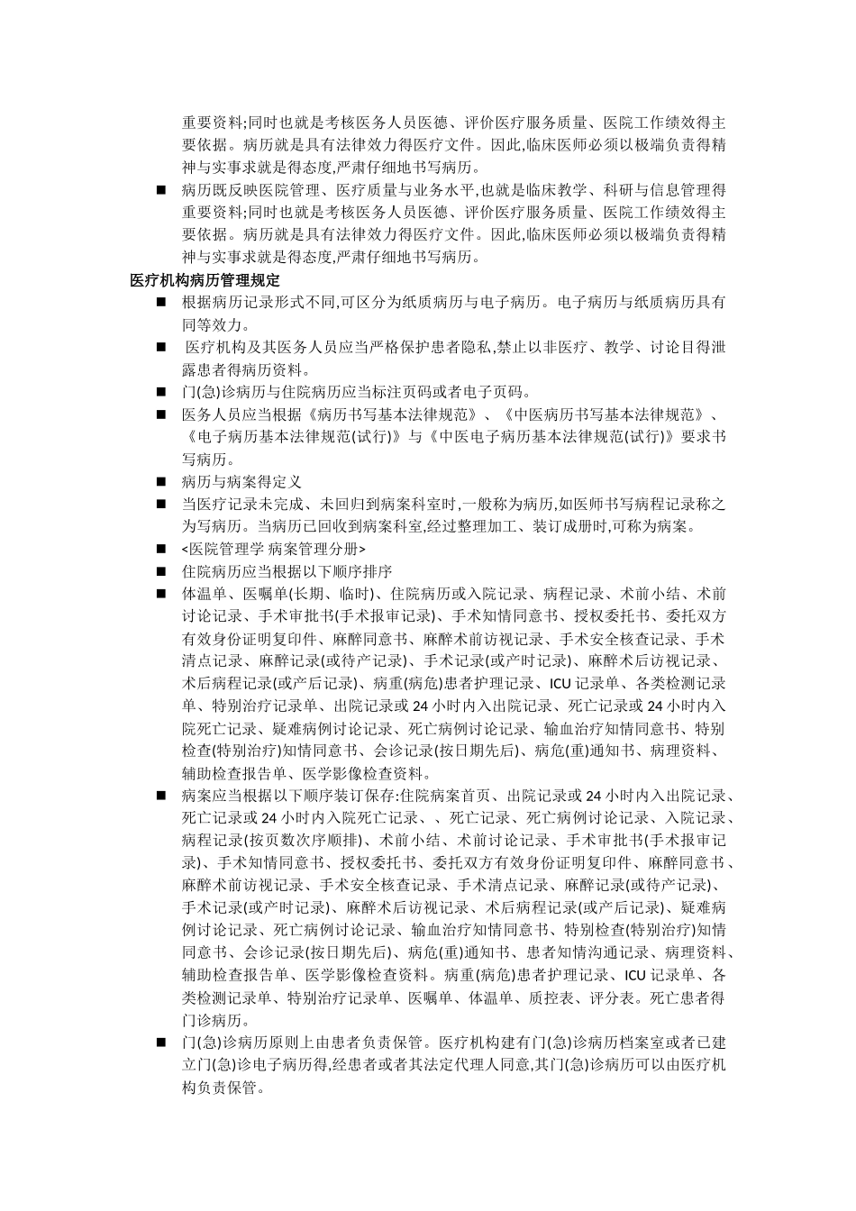病历书写的基本规则和要求_第3页