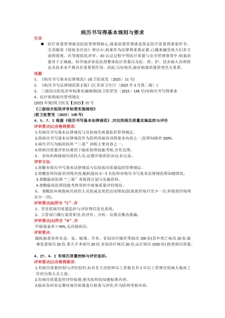病历书写的基本规则和要求
