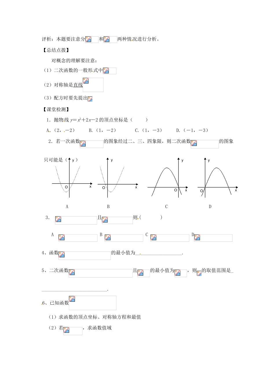 （新课程）高中数学 2.2.2《二次函数的性质与图象》学案2 新人教B版必修1_第3页