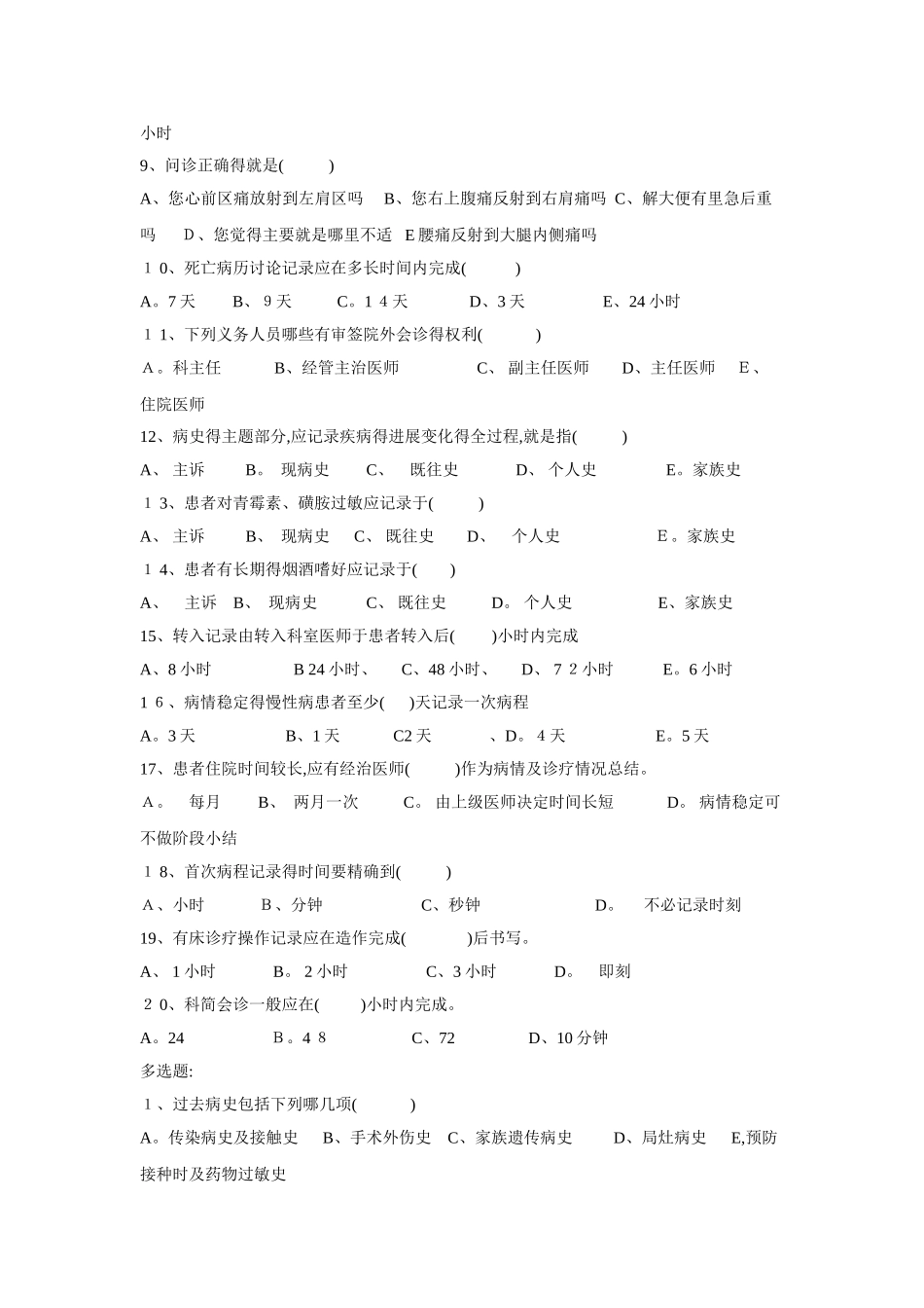 病历书写规范试题及答案_第2页