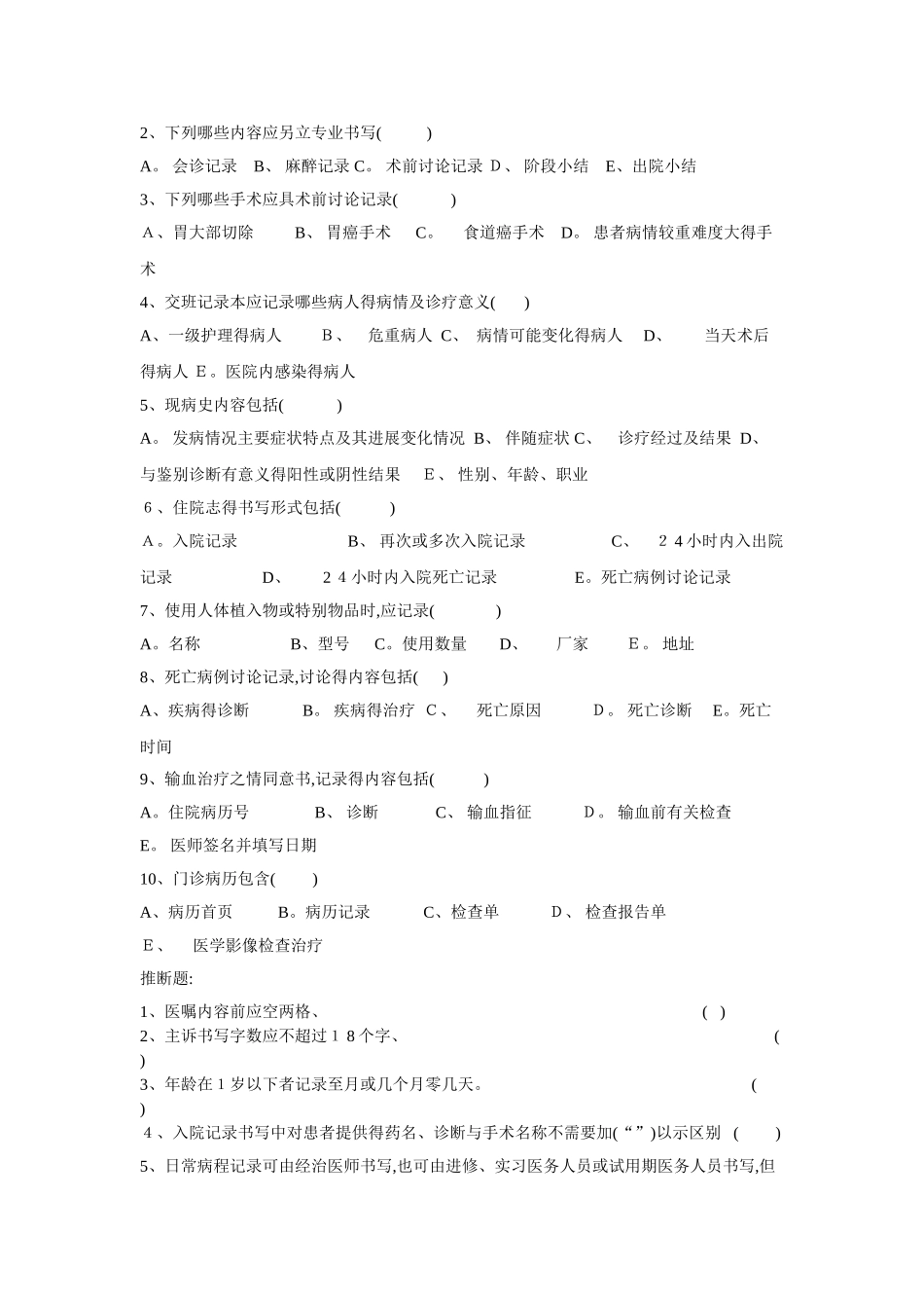 病历书写规范试题及答案_第3页