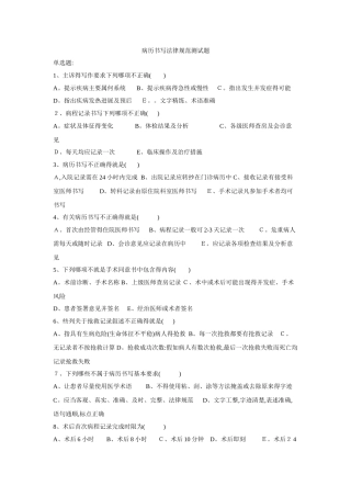 病历书写规范试题及答案