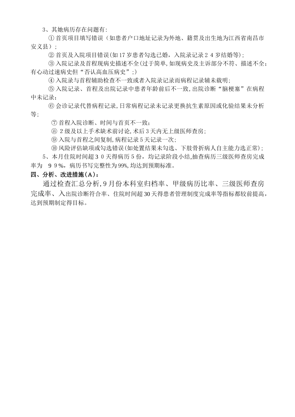 病历质控检查持续改进PDCA_第2页