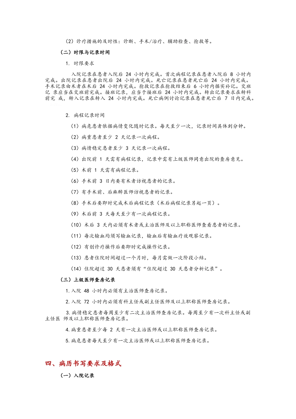 病历质量控制与管理_第2页