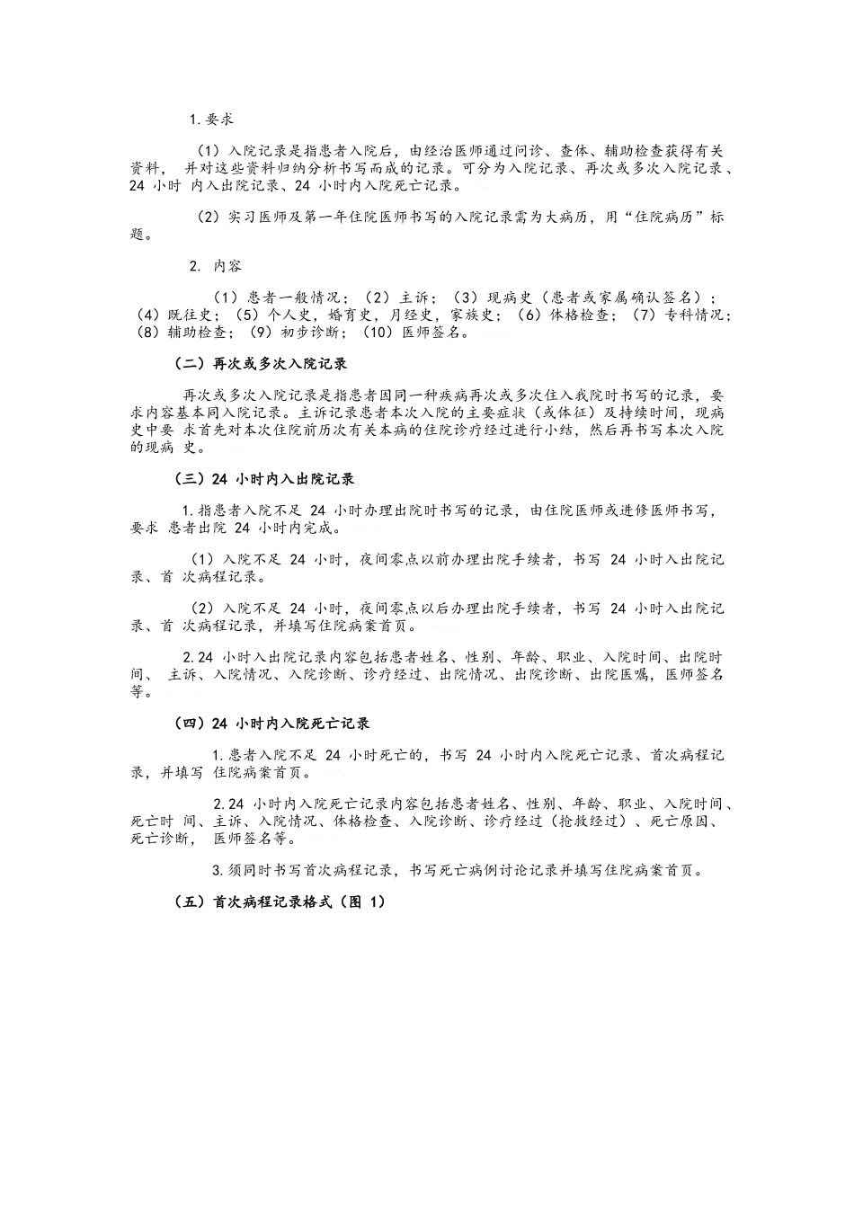 病历质量控制与管理_第3页